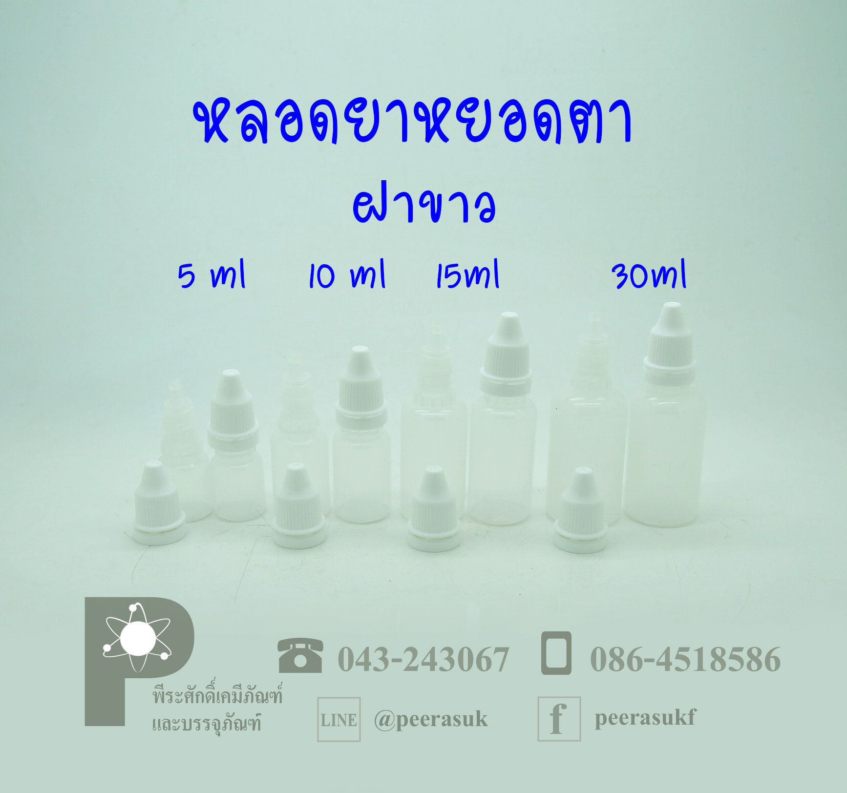 หลอดยาหยอดตา