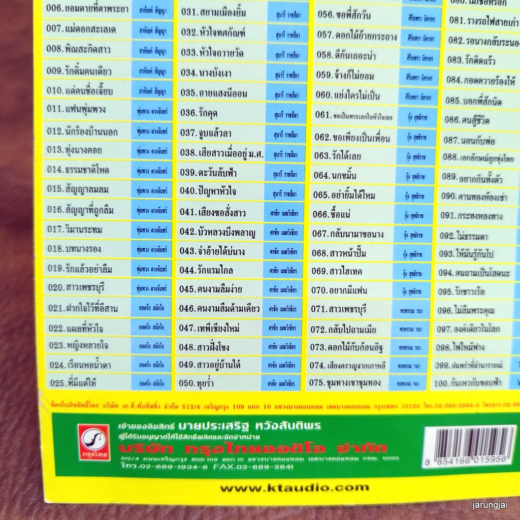 usb รวมเพลงลูกทุ่งฮิตโดนใจ ชุด 1 ผู้เสียสละ สายัณห์ พุ่มพวง ยอดรัก สุนารี ศรชัย กุ้ง สุทธิราช mp3 usb kt