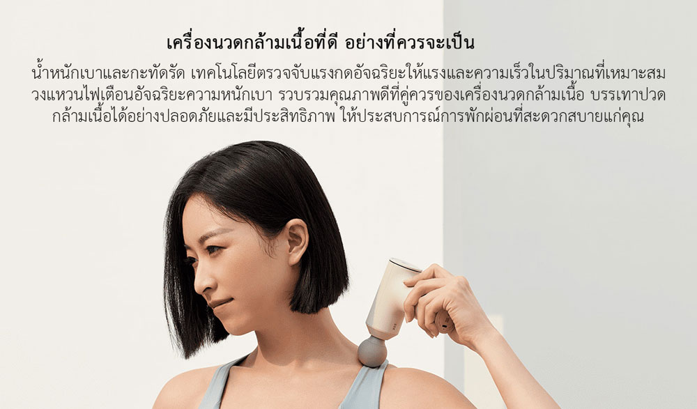 Xiaomi Fascia Massage Gun Mini - เครื่องนวดกล้ามเนื้อเสียวหมี่ รุ่นมินิ