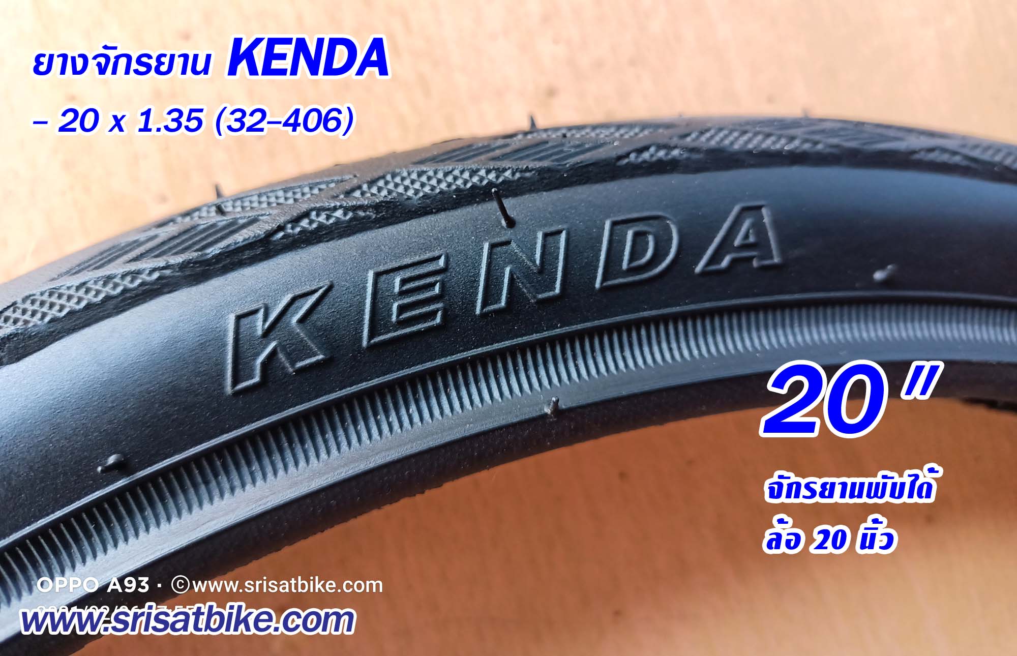 ยางจักรยาน 20 x 1.35 (32-406) Kenda