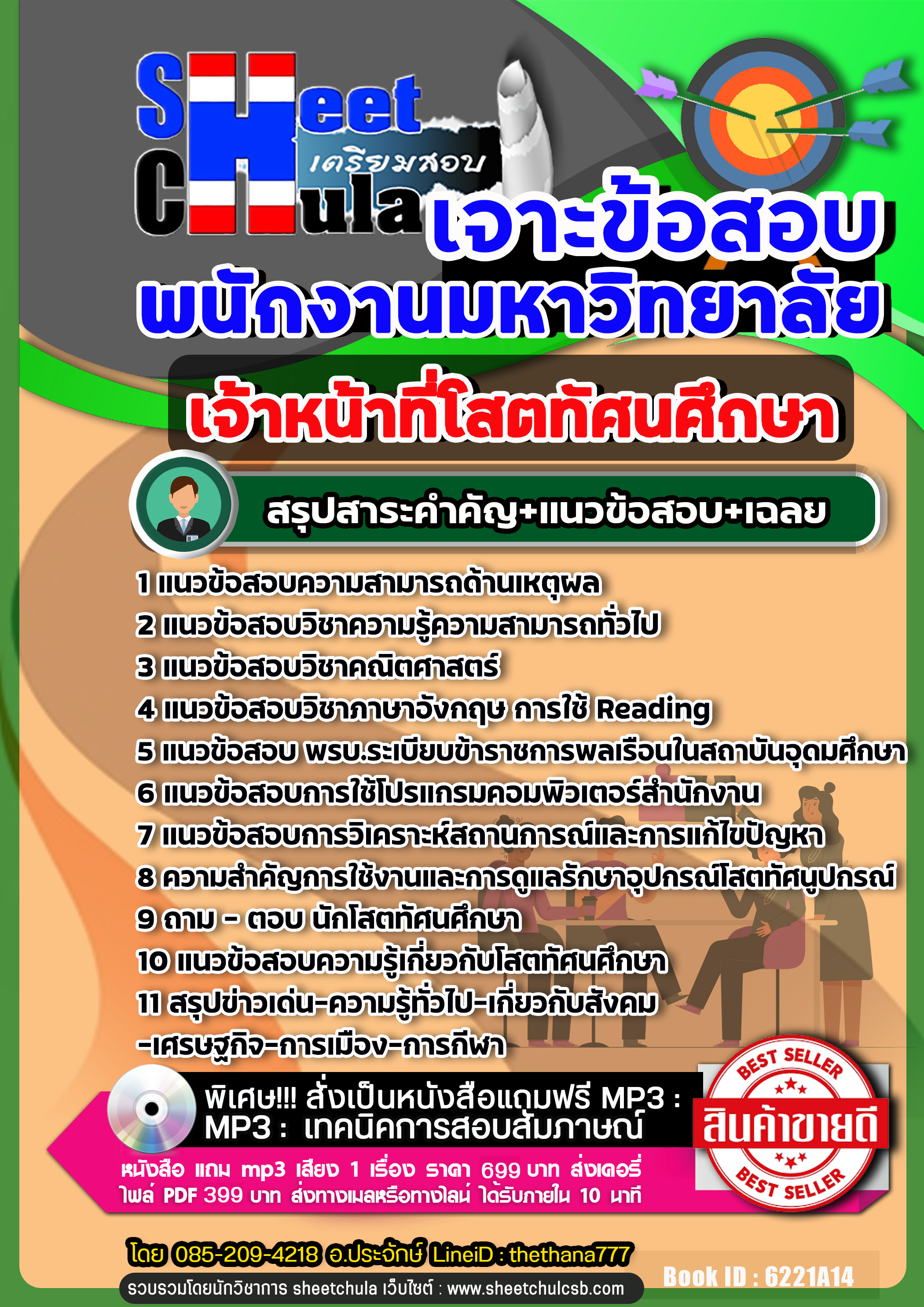 แนวข้อสอบ เจ้าหน้าที่โสตทัศนศึกษา พนักงานมหาวิทยาลัย NEW