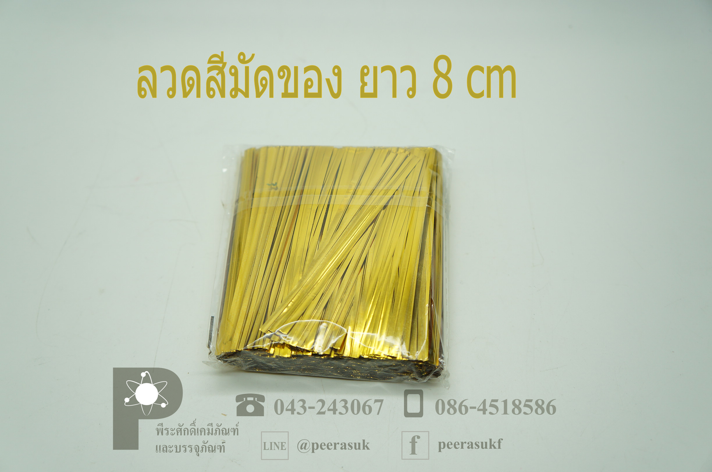 ลวดสีมัดของ