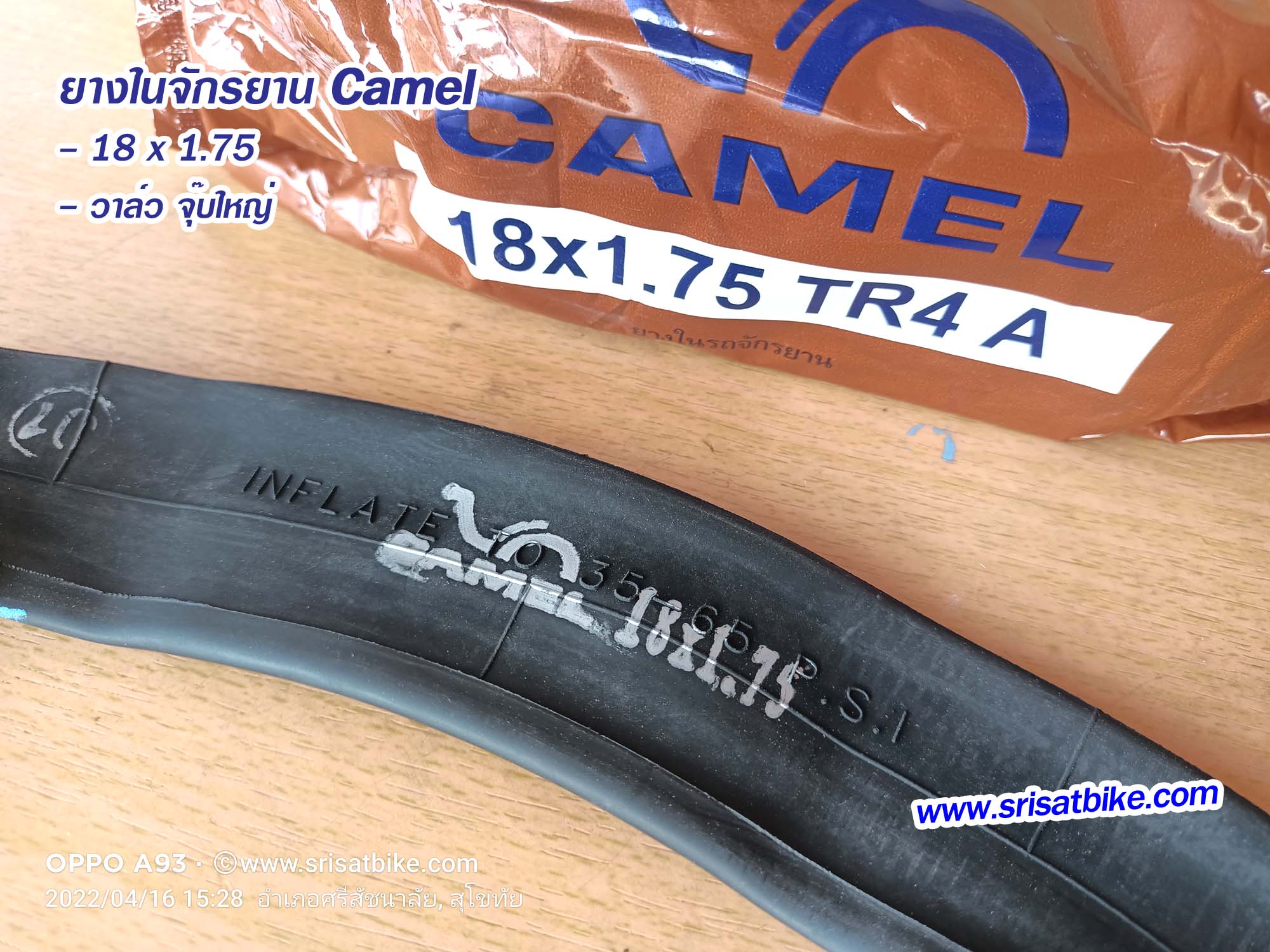 ยางจักรยาน 18 x 1.75 Camel พร้อมยางใน 2 เส้น - ส่งด่วน COD EMS เก็บเงินปลายทาง -