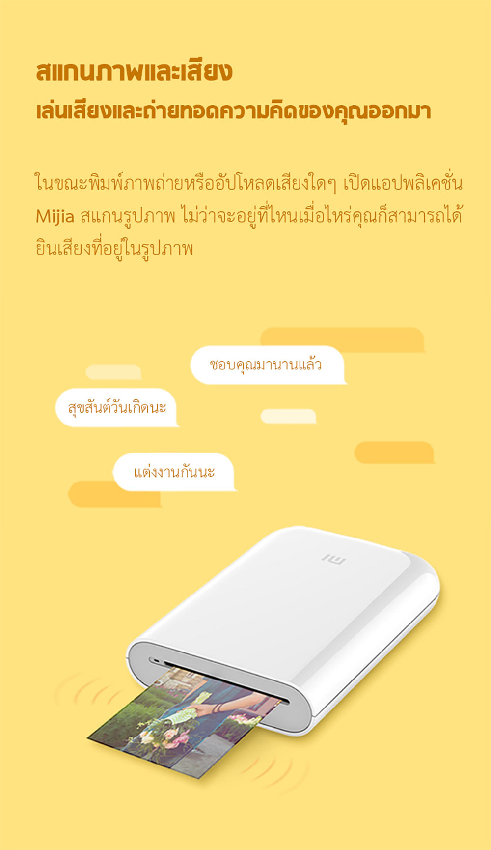 Xiaomi Pocket Photo Printer - เครื่องพิมพ์รูปแบบพกพาเสี่ยวหมี่
