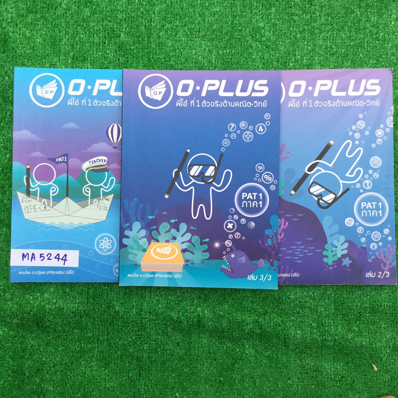 MA5244 [Oplus โอพลัส] คณิตศาสตร์ PAT1 ภาค1 ขายเหมา 3 เล่ม 1500฿