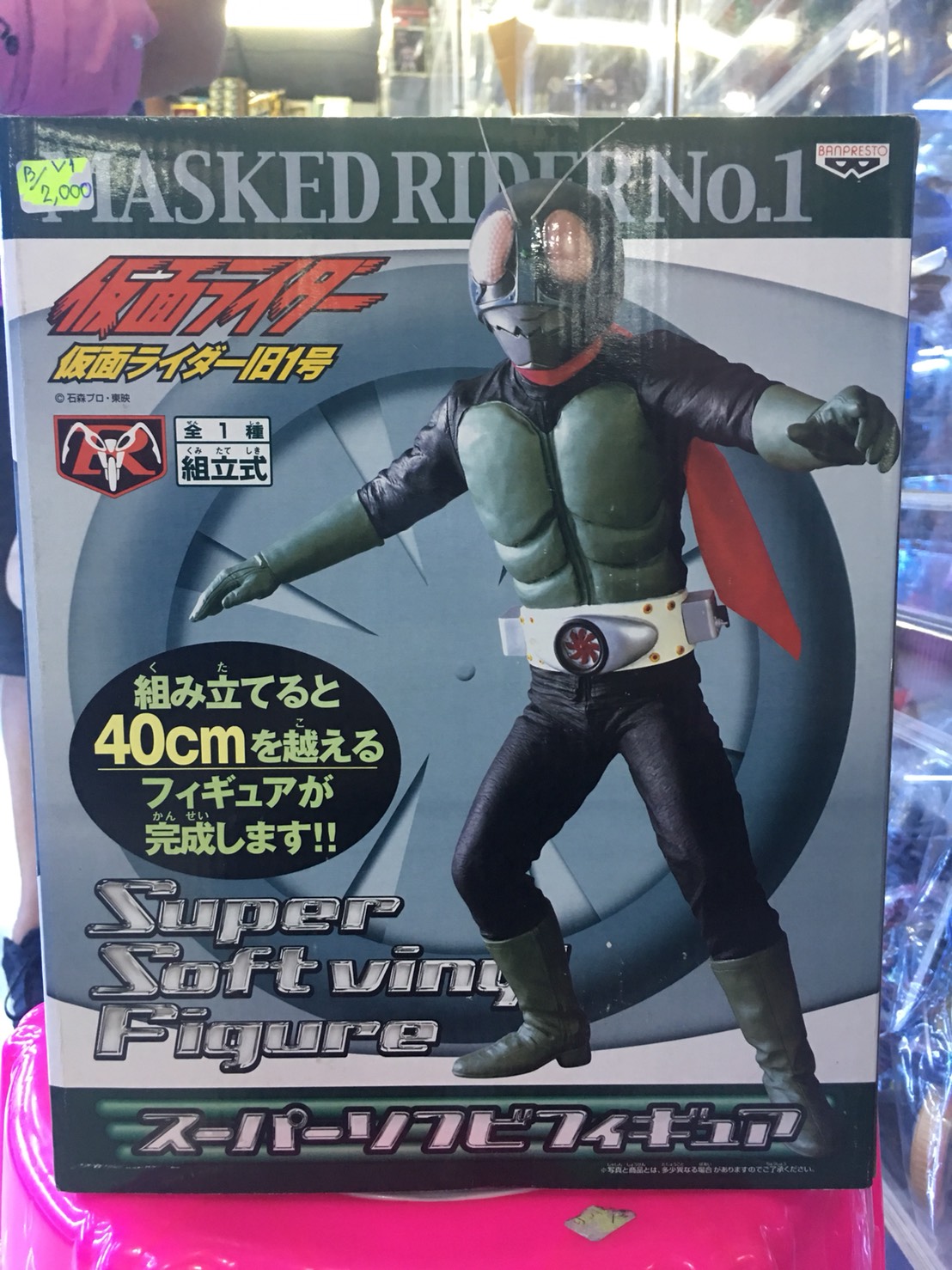 Banpresto Super Soft Vinyl Figure - Masked Rider No.1
