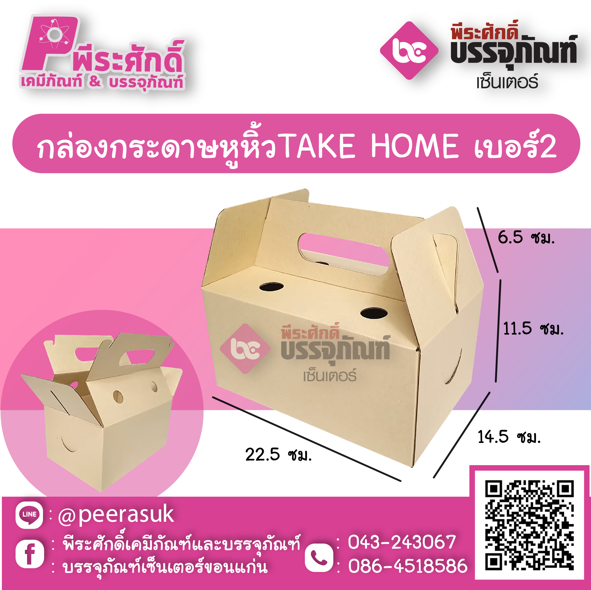 กล่องTAKE HOME เบอร์ 2 แพค 10 ใบ
