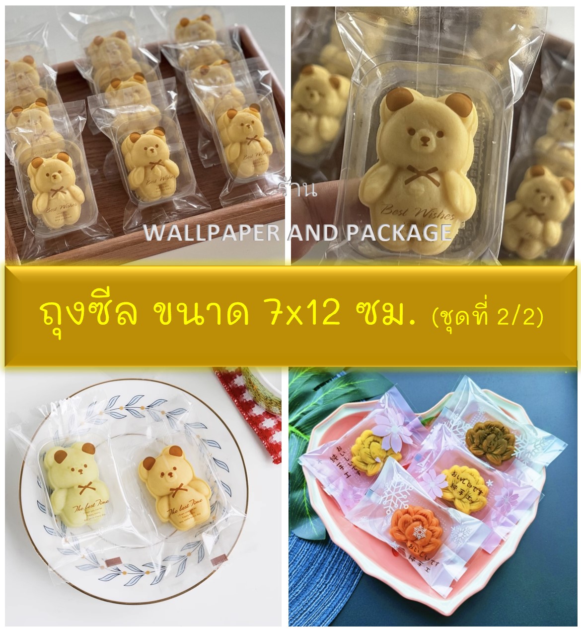 ถุงซีล ขนาด 7x12 ซม.จำนวน 95-100 ใบต่อแพ็ค (ชุดที่ 2/2)