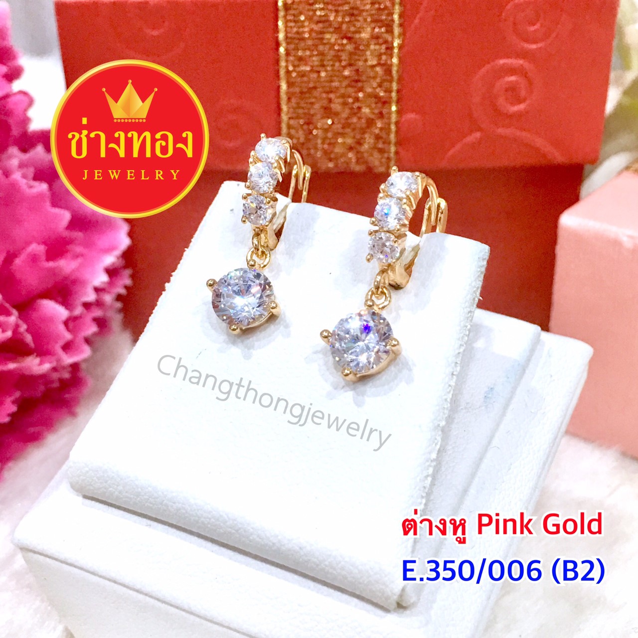ต่างหู Pink Gold E.350/006/B2