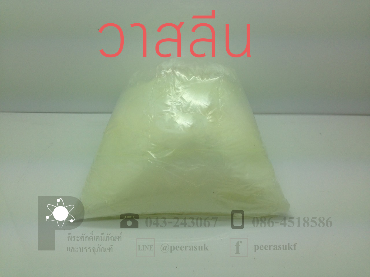 วาสลีน ลังละ 20 กิโล