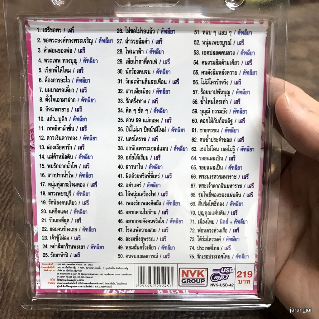 usb เพชรคู่ คัฑลียา มารศรี usb เสรี รุ่งสว่าง เสรีขอพร พระเทพทรงบุญ เรียกพี่ได้ไหม mp3 usb nvk