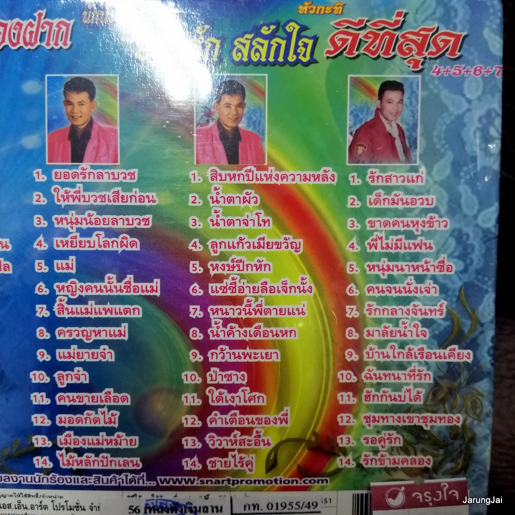 vcd ยอดรัก สลักใจ ดีที่สุด ชุด 4+5+6+7 สายเปลสายใจ สามปีที่ไร้นาง karaoke vcd sna