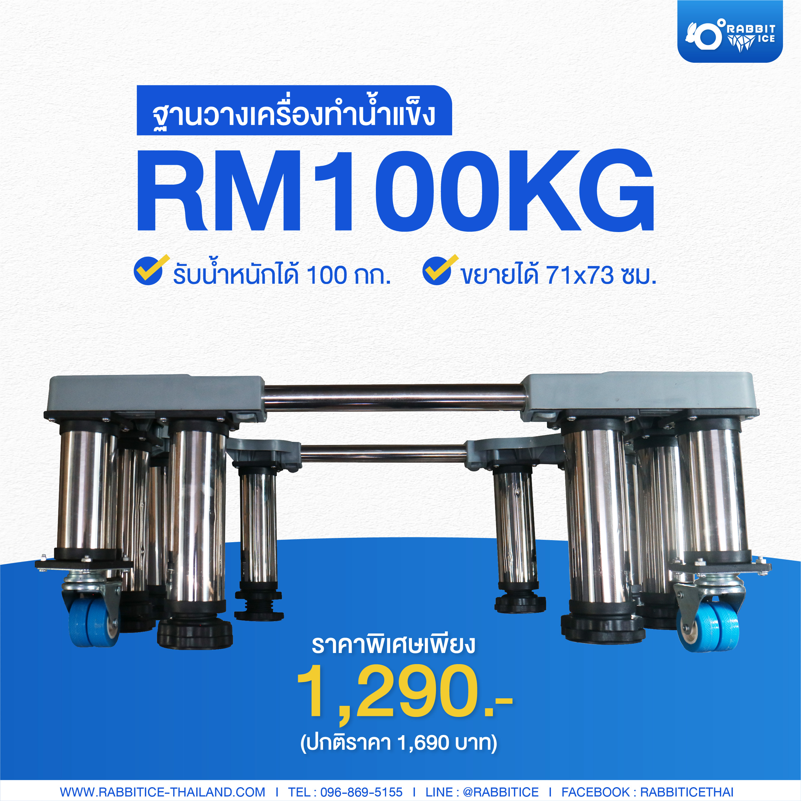 ฐานวางเครื่องทำน้ำแข็ง อเนกประสงค์