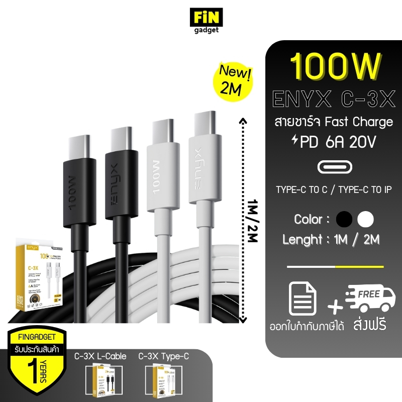 สายชาร์จ [ยาว 2 เมตร] Enyx C-3X ชาร์จเร็ว 6A MAX PD 20W และสูงสุด 100W รองรับ Fash Charge
