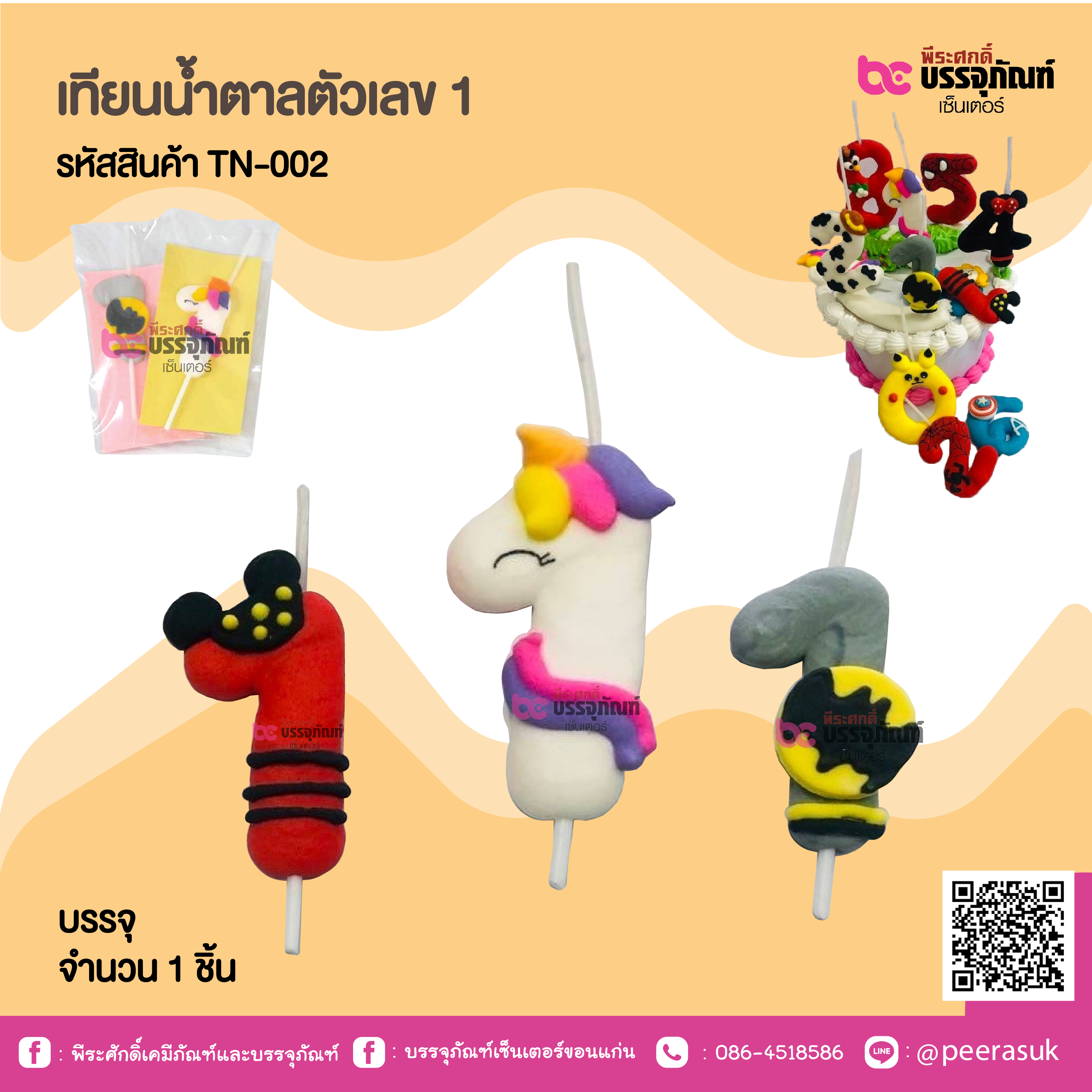เทียนน้ำตาลตัวเลข 1