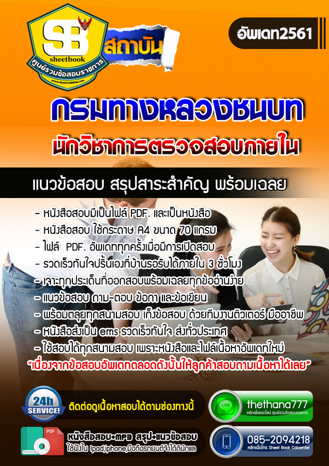 แนวข้อสอบนักวิชาการตรวจสอบภายใน กรมทางหลวงชนบท 2568