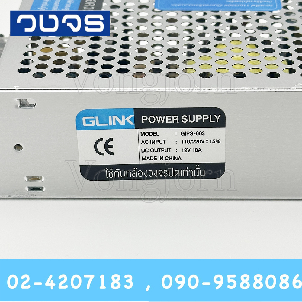 Glink GIPS-003 12V 120W (10A)