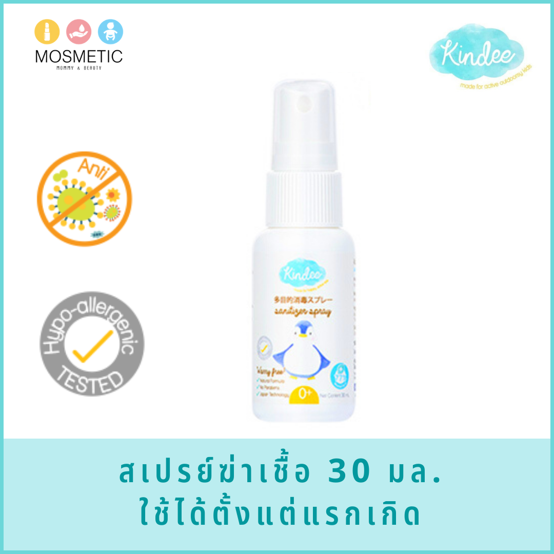 สเปรย์ฆ่าเชื้อ ออร์แกนิค