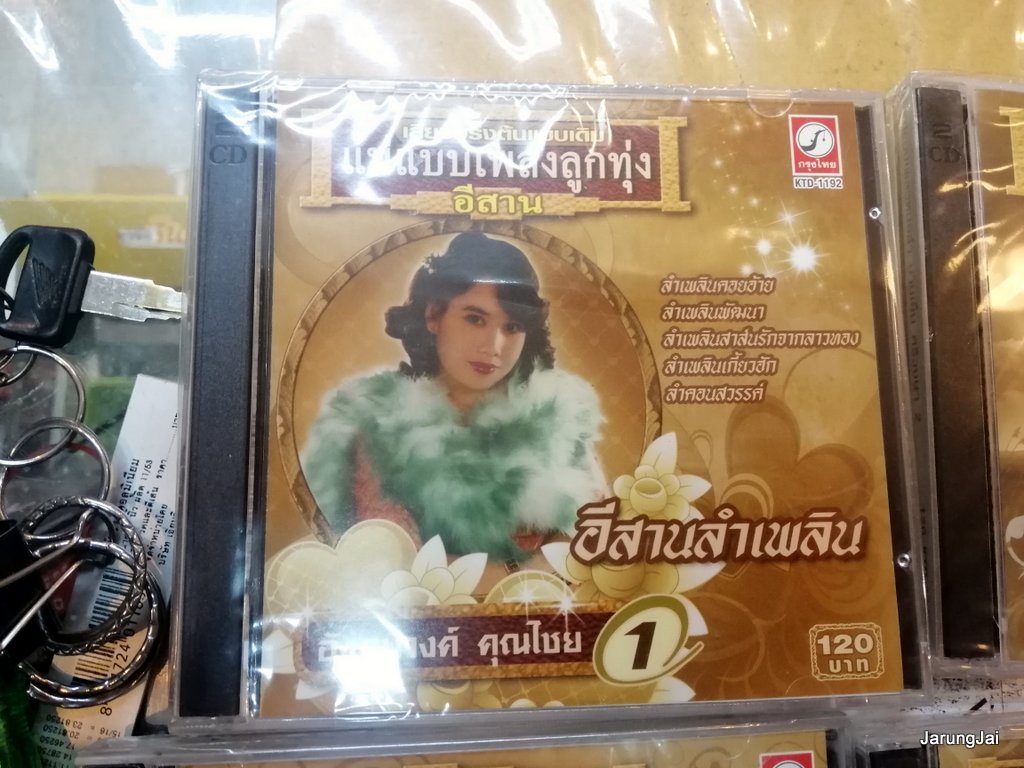 cd บานเย็น ศรีวงษา บานเย็นเกี้ยบ่าว โนนตาลถามข่าว เบิกโรง audio cd kt