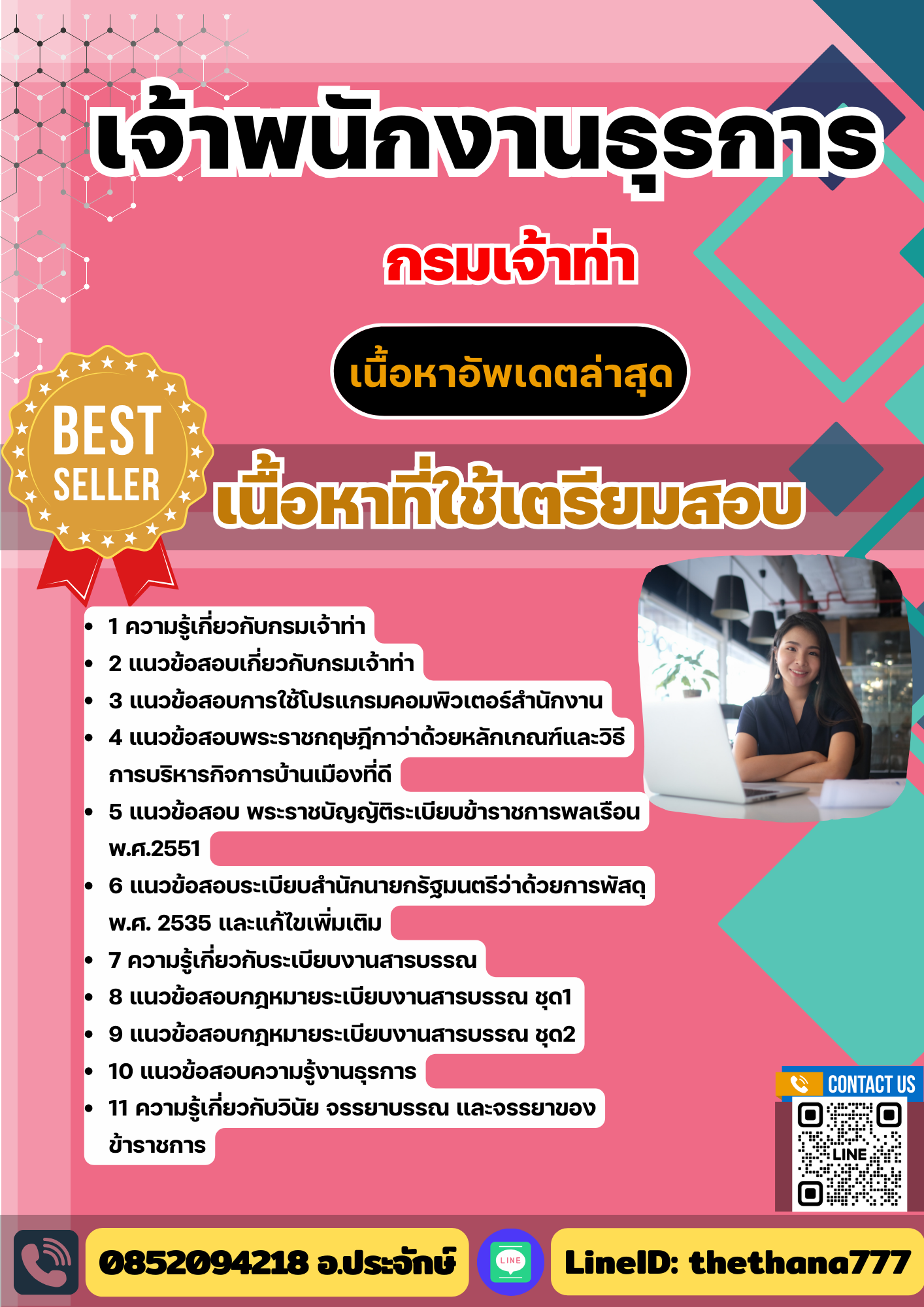 แนวข้อสอบเจ้าพนักงานธุรการ กรมเจ้าท่า 2568