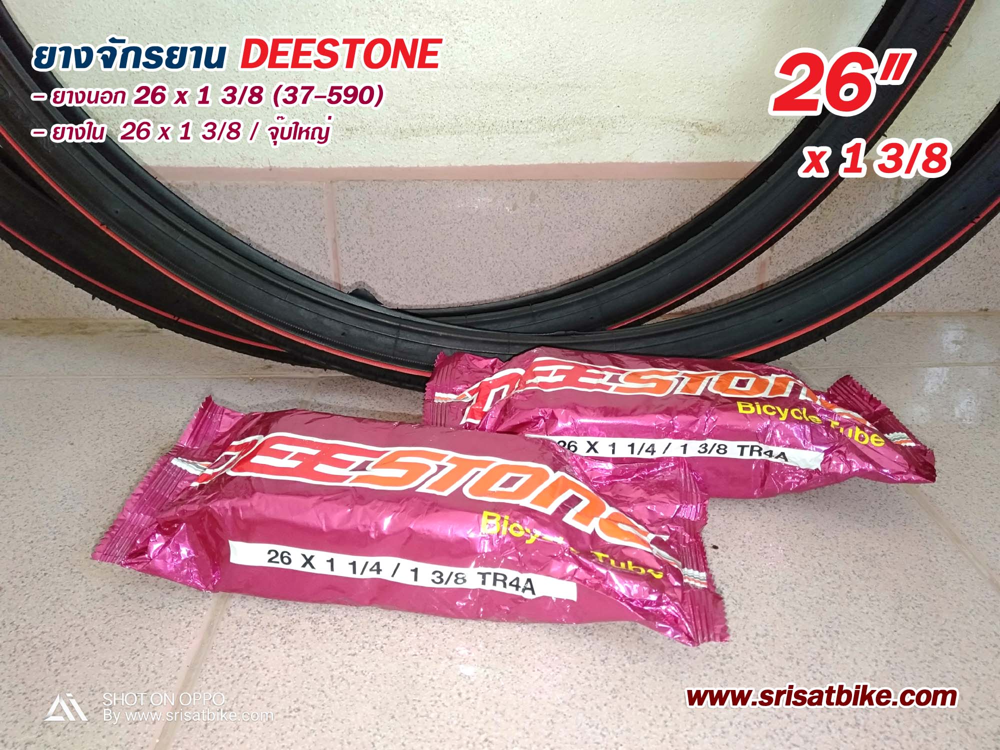 ยางจักรยาน 26 x 1 3/8 (37-590) พร้อมยางใน 2 เส้น <ส่งด่วน EMS>