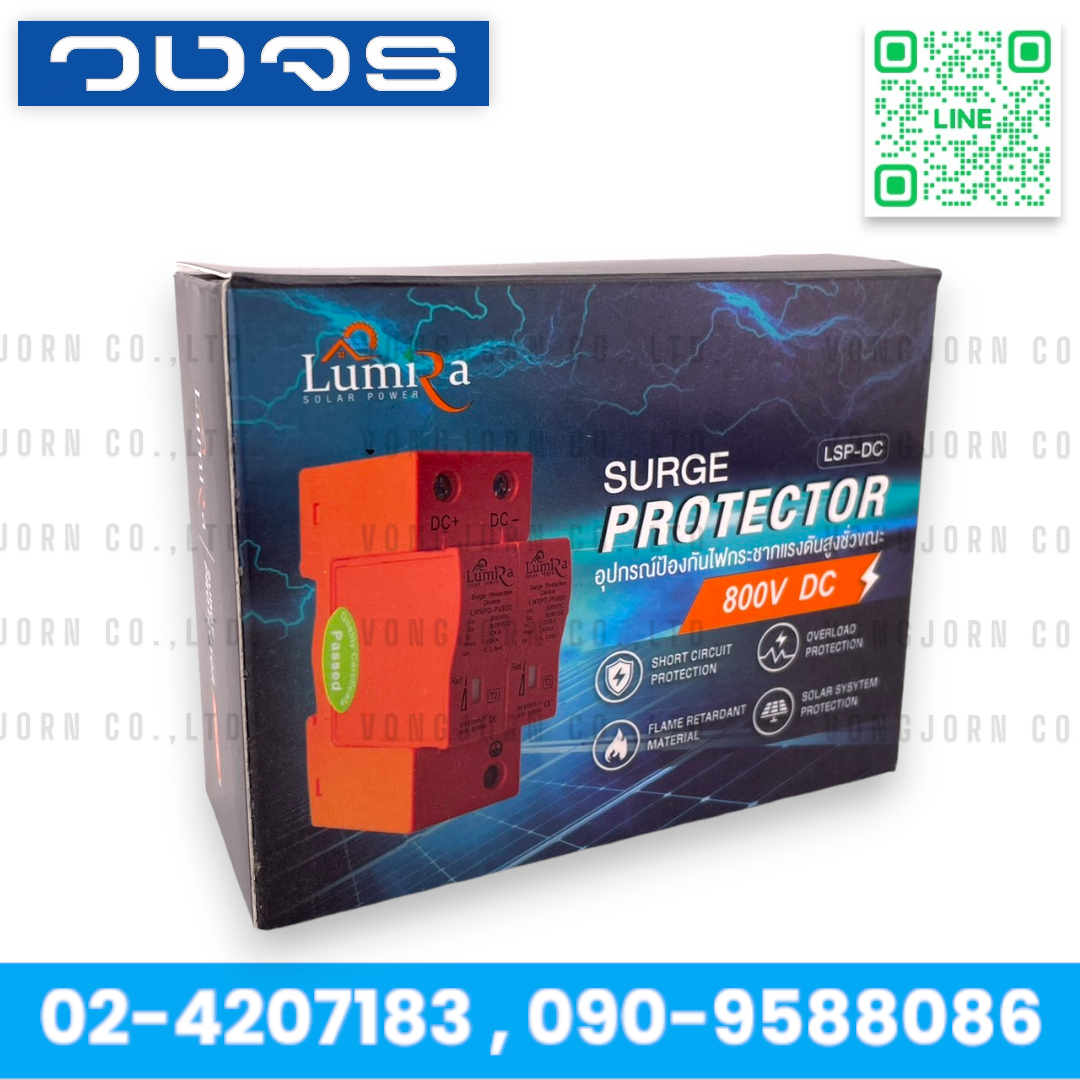 LUMIRA PROTECTOR LSP-DC อุปกรณ์ป้องไฟกระชากแรงดันสูงชั่วขณะ Surge Protective Device DC 800V