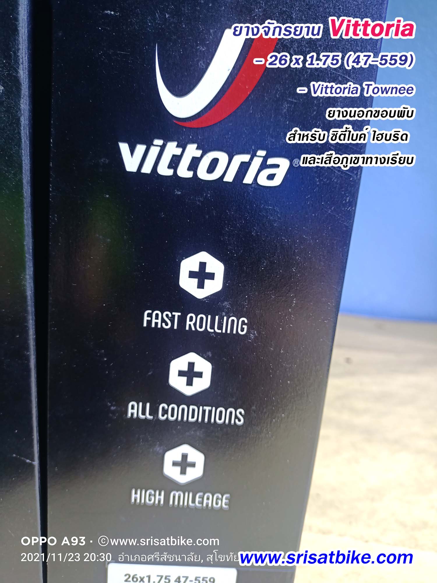 ยางจักรยาน 26 x 1.75 (47-559) Vittoria (ขอบพับ)