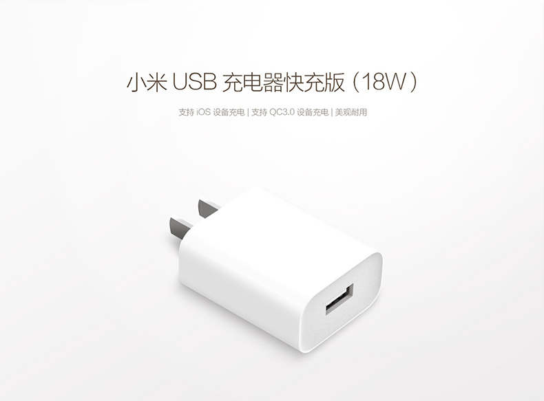 Xiaomi USB Charger (Fast Charge Version) - หัวชาร์จ USB รุ่นชาร์จเร็ว (18W)