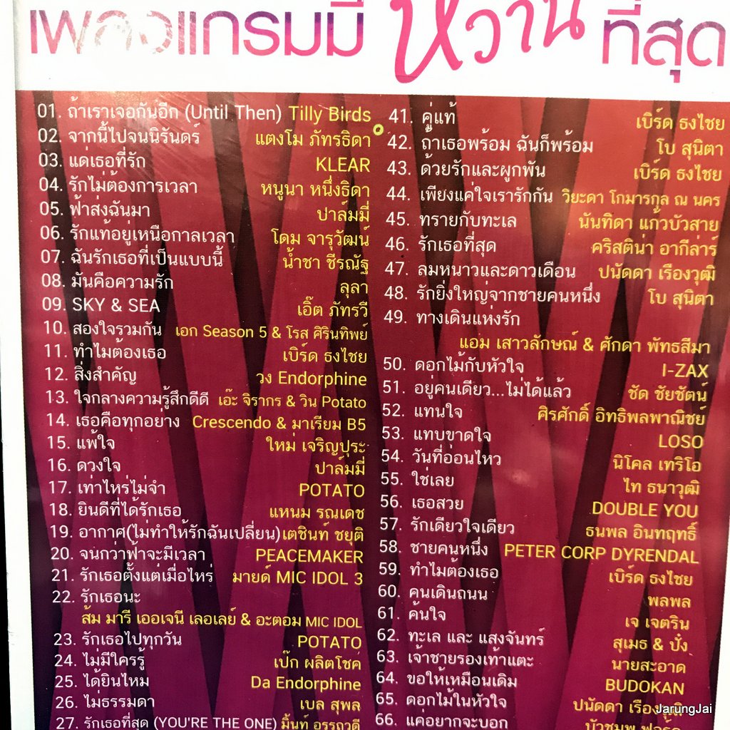 usb เพลงแกรมมี่ หวานที่สุด แตงโม ภัทรธิดา klear หนูนา หนึ่งธิดา mp3 usb gmm ถ้าเราเจอกันอีก tilly birds