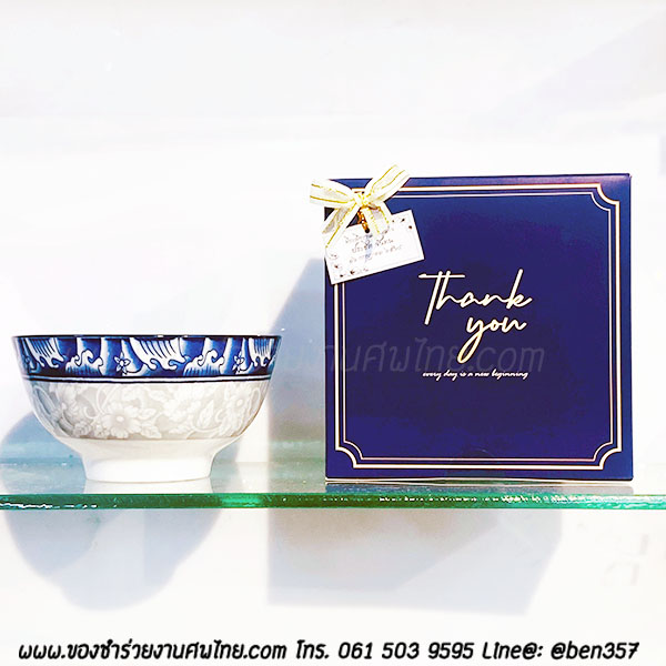 ของชำร่วยงานศพ, ชามแจกงานศพ, ของที่ระลึกแจกงานศพ, ชามกระเบื้องแจกงานศพ, ของที่ระลึกงานฌาปนกิจ, ชามข้าวแจกงานศพ