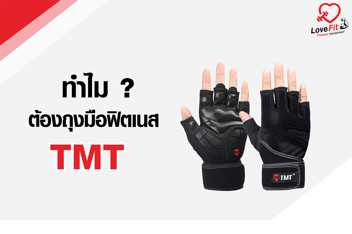 ถุงมือฟิตเนส,ถุงมือยกน้ำหนัก,ถุงมือออกกำลังกาย,ถุงมือฟิตเนส tmt,ถุงมือ tmt v3