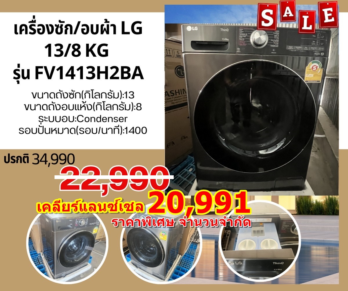 [ผ่อน0%10ด] LG เครื่องซัก-อบผ้าฝาหน้า FV1413H2BA ระบบ AI DD™ ความจุซัก 13/ อบ 8 กก Smart WI-FI control