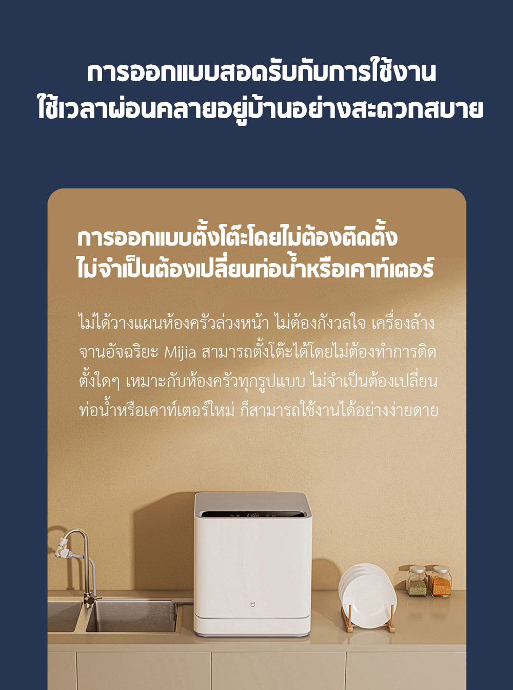 Xiaomi Mijia Smart Dishwasher (4 sets) - เครื่องล้างจานอัจฉริยะ ขนาด 4 เซ็ท