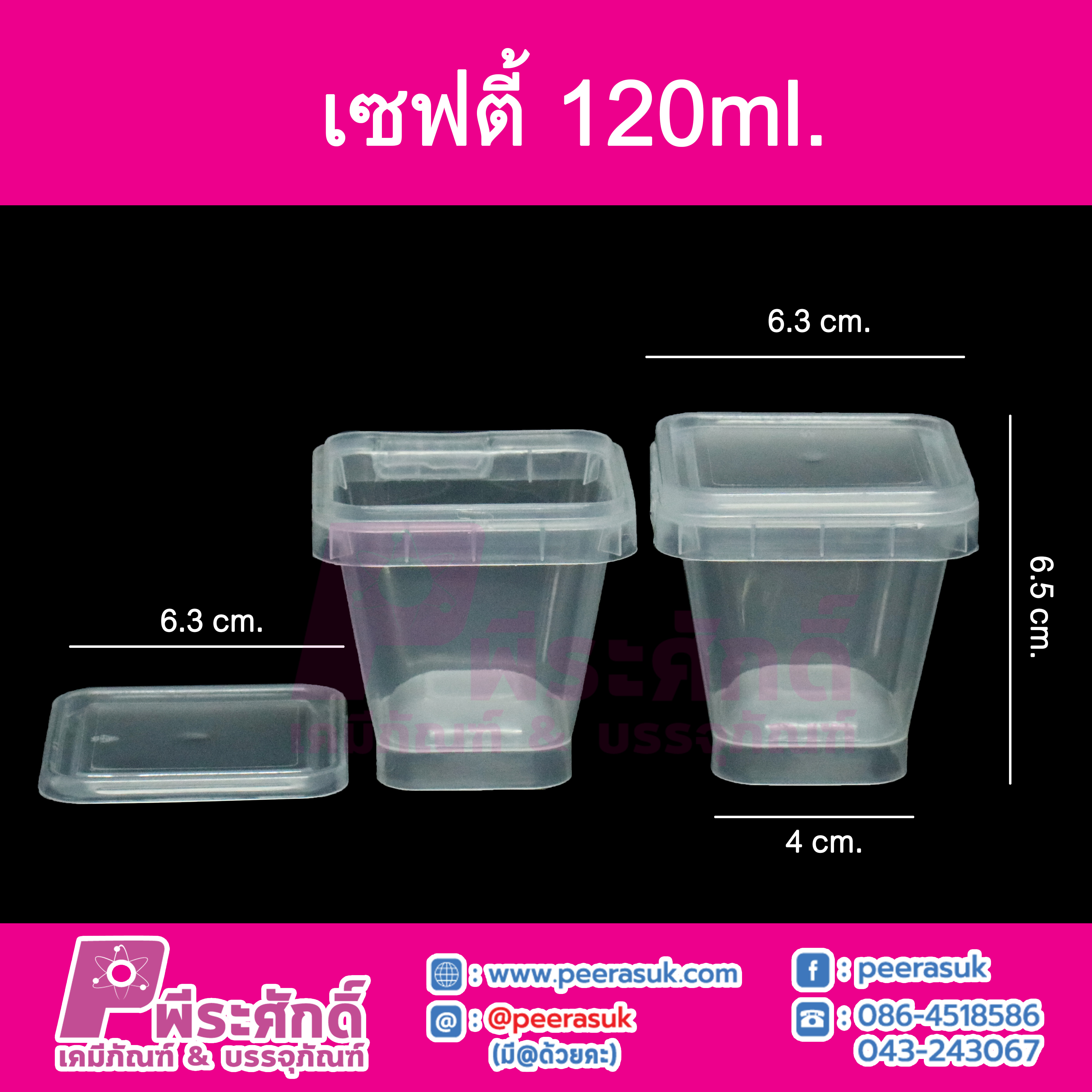 #1862 เซฟตี้เหลี่ยม 120ml.(PK)