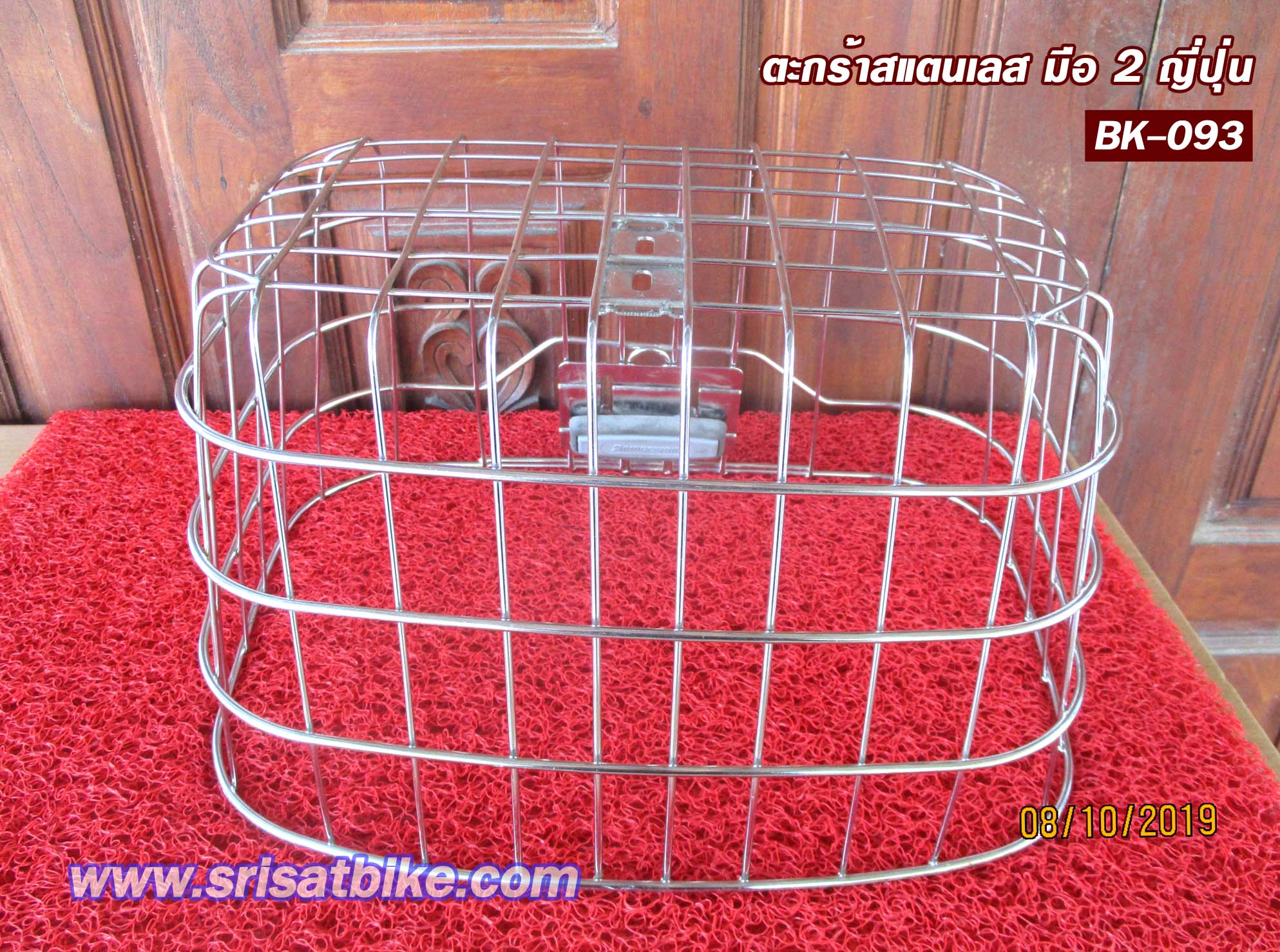 ตะกร้าจักรยาน สแตนเลส (มือ 2 ญี่ปุ่น) -ส่งฟรี EMS-