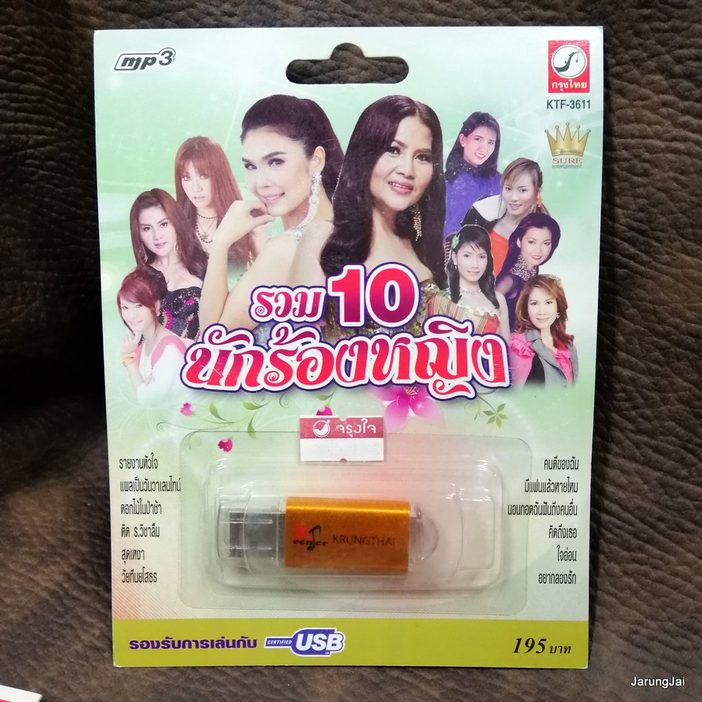 usb รวม 10 นักร้องหญิงจากชัวร์ รายงานหัวใจ สุนารี ฝน ธนสุนทร อัมพร แอร์ สุชาวดี บุญตา กานดา ยิ้ม สุทธิดา mp3 usb kt usb sure