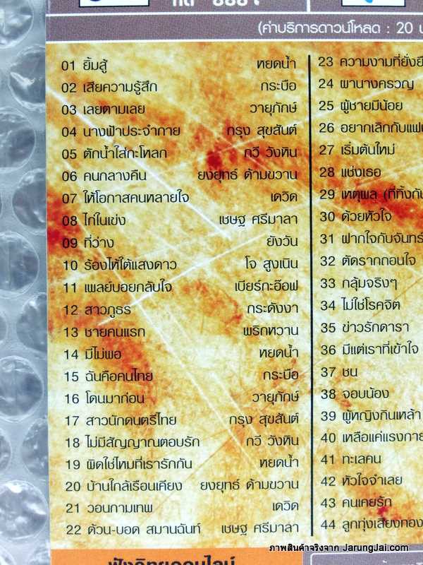 mp3 ซูเปอร์ฮิต โดนใจ 2 รถไฟดนตรี cd mp3 ufo ยิ้มสู้ หยดน้ำ เสียควารู้สึก กระบือ