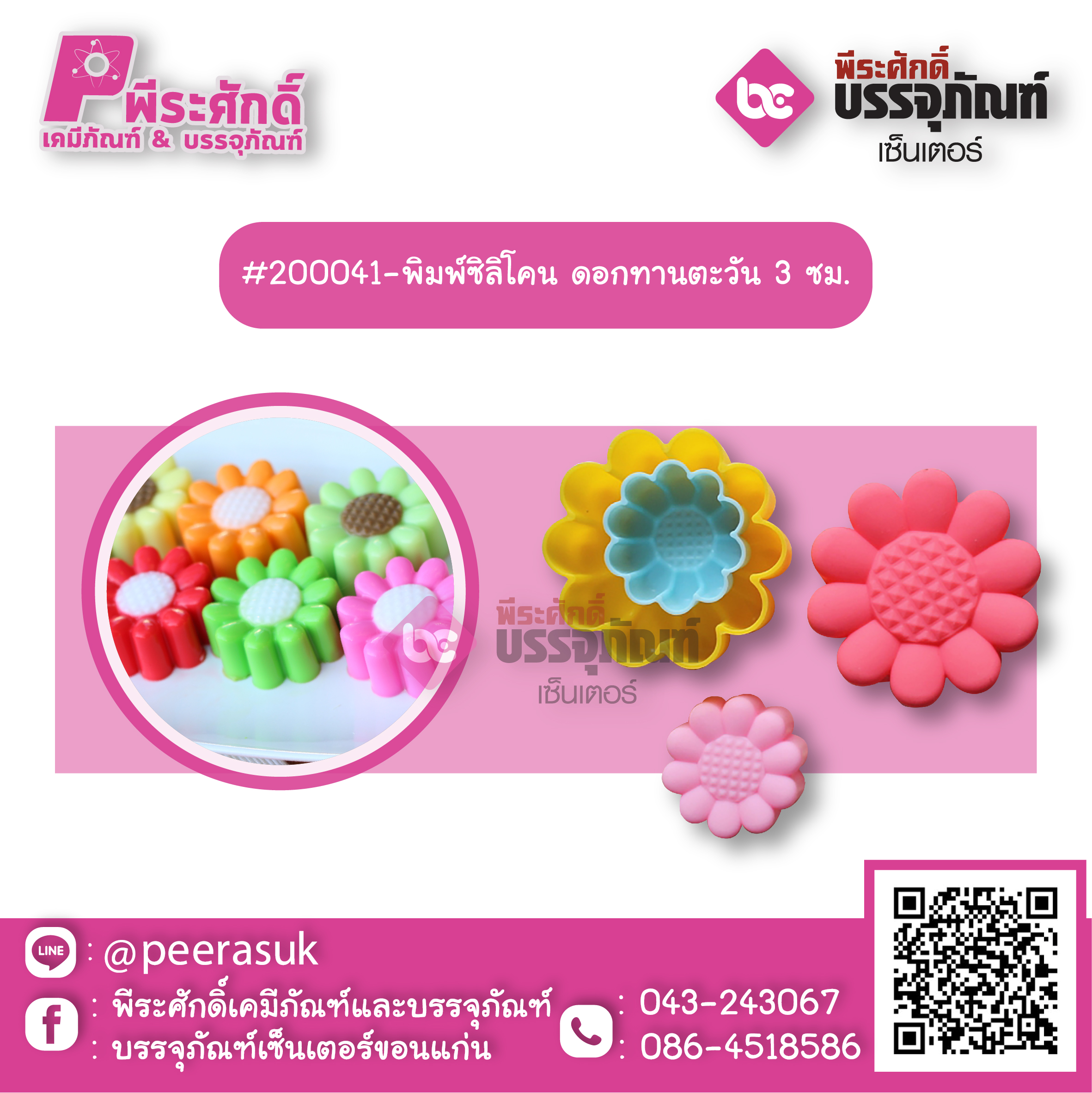 #200041-พิมพ์ซิลิโคน ดอกทานตะวัน 3 ซม แพค 10 ชิ้น