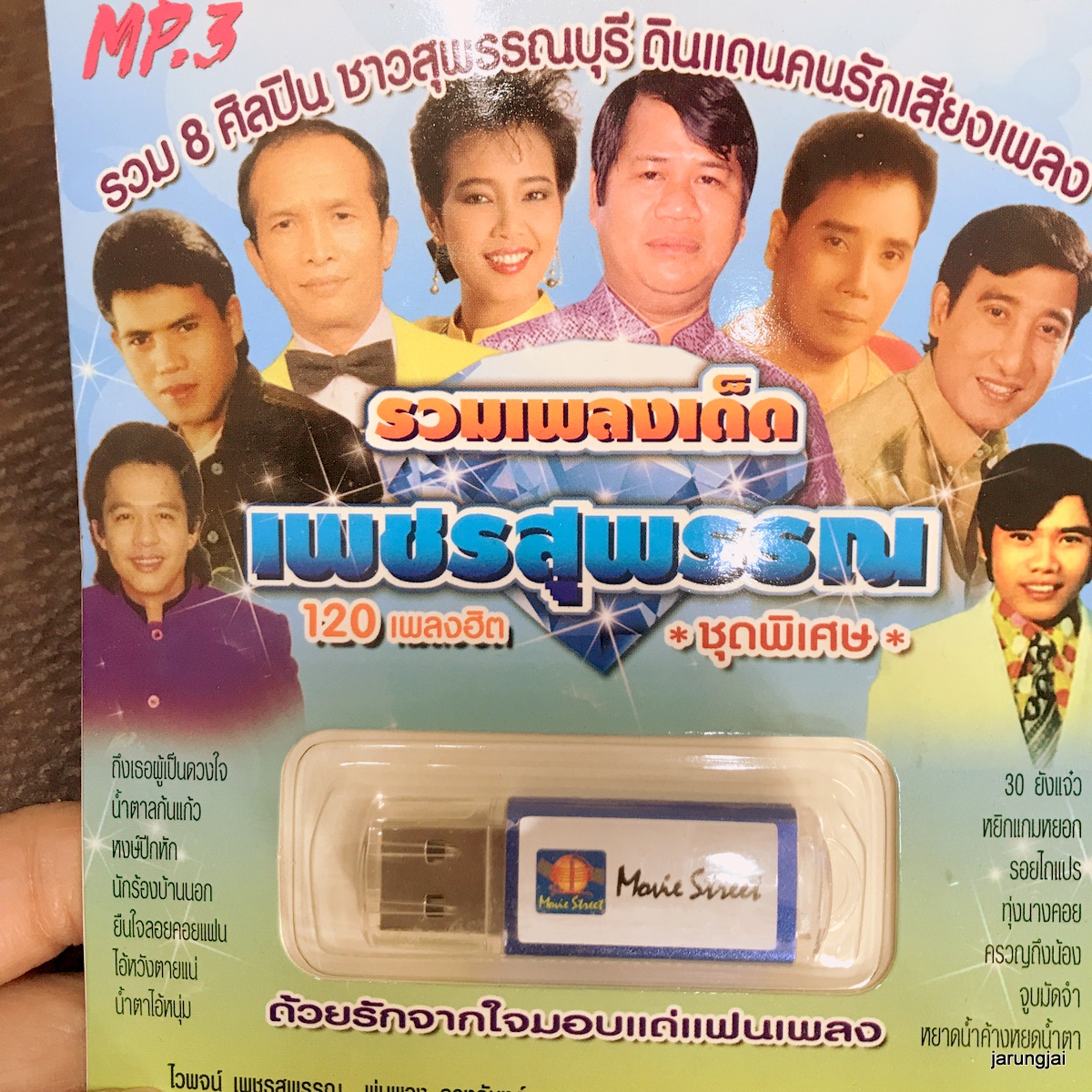 usb รวมเพลงเด็ด เพชรสุพรรณ 120 เพลงฮิต ชุดพิเศษ แด่คนชื่อเจี๊ยบ สายัณห์ เสรีย์ ก้าน สุรชัย mp3 usb ms