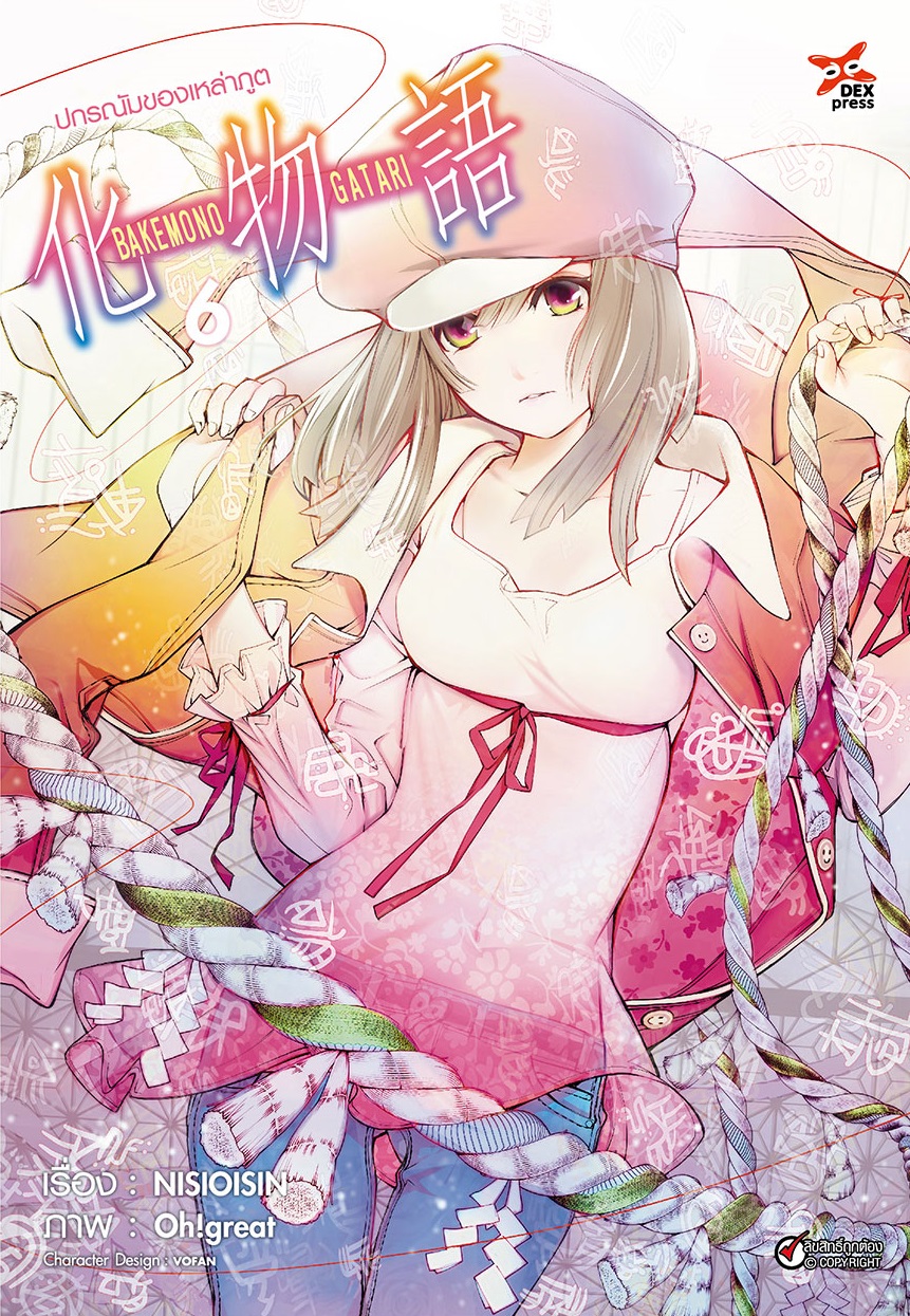 [DEXPRESS] ปกรณัมของเหล่าภูต เล่ม 6 ฉบับการ์ตูน