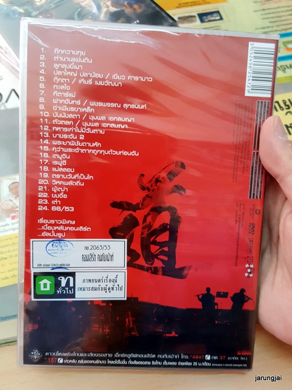 dvd wmt คาราบาว concert แอ๊ด คาราบาว คนกับเม้าท์