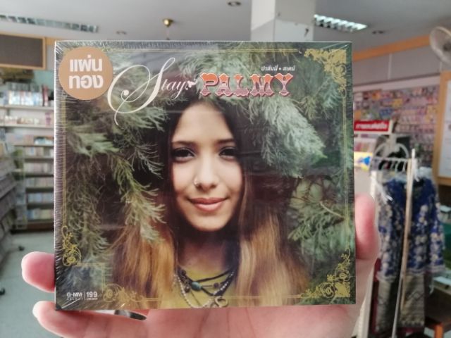CD ปาล์มมี่ สเตย์ palmy stay แผ่นทอง / mga