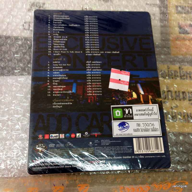 dvd wmt แอ๊ด คาราบาว concert วันวานไม่มีเขา วันนี้ไม่มีเรา