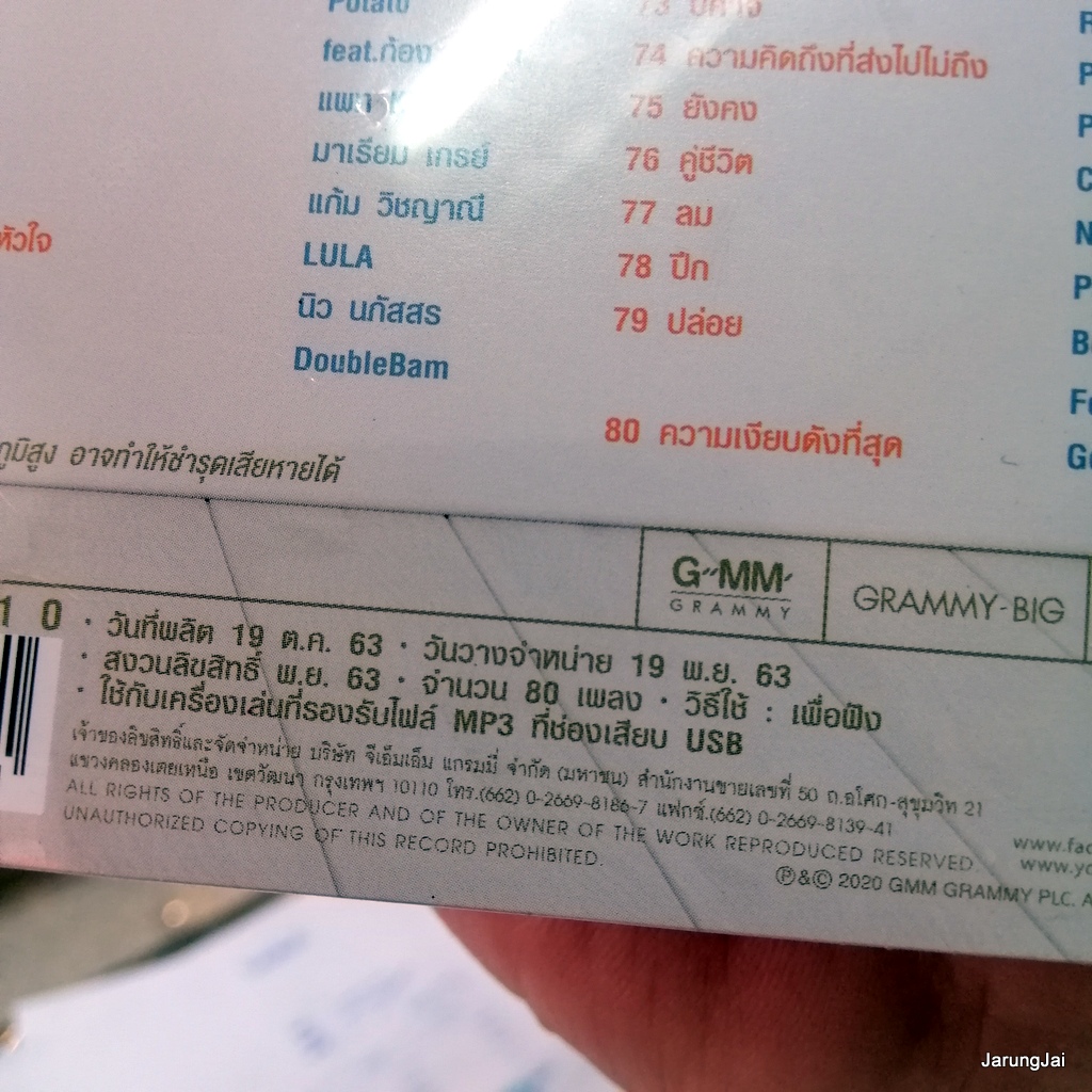 tilly birds usb เพลงฮิต สามัญประจำบ้าน three man down x tilly birds klear a little thing เป๊ก ผลิตโชค peck mp3 usb gmm