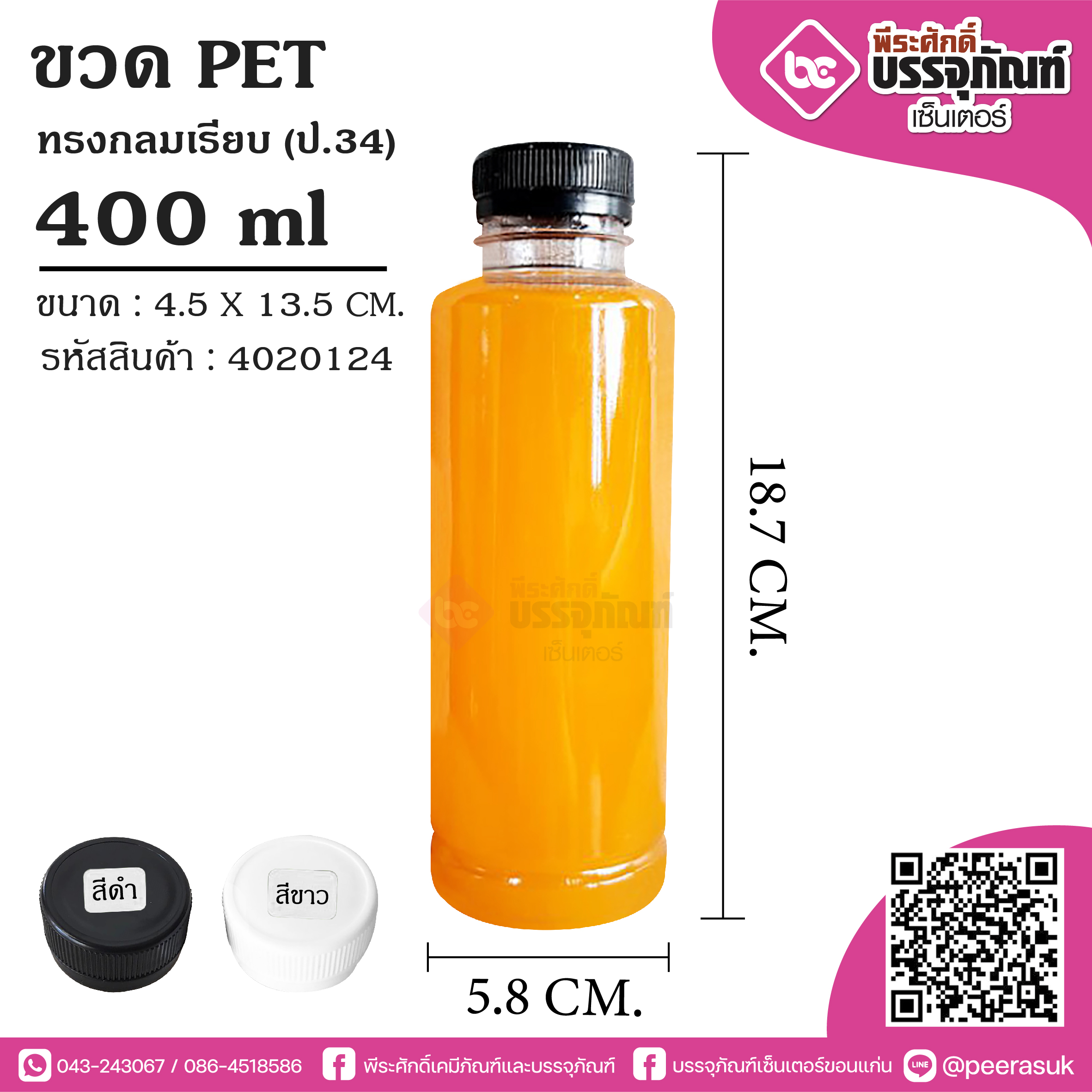 ขวดน้ำPET 400ml.กลมเรียบ(ปาก34) @150ชิ้น