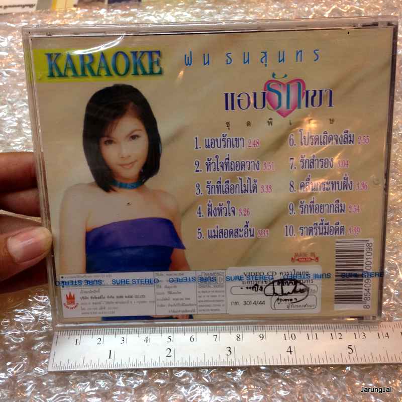 VCD คาราโอเกะ ฝน ธนสุนทร อัลบั้ม แอบรักเขา