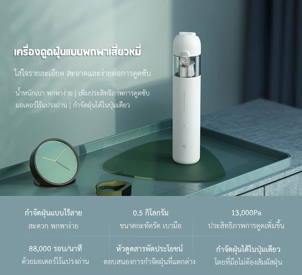 Xiaomi Mini Handheld Vacuum - เครื่องดูดฝุ่นแบบพกพาเสี่ยวหมี่