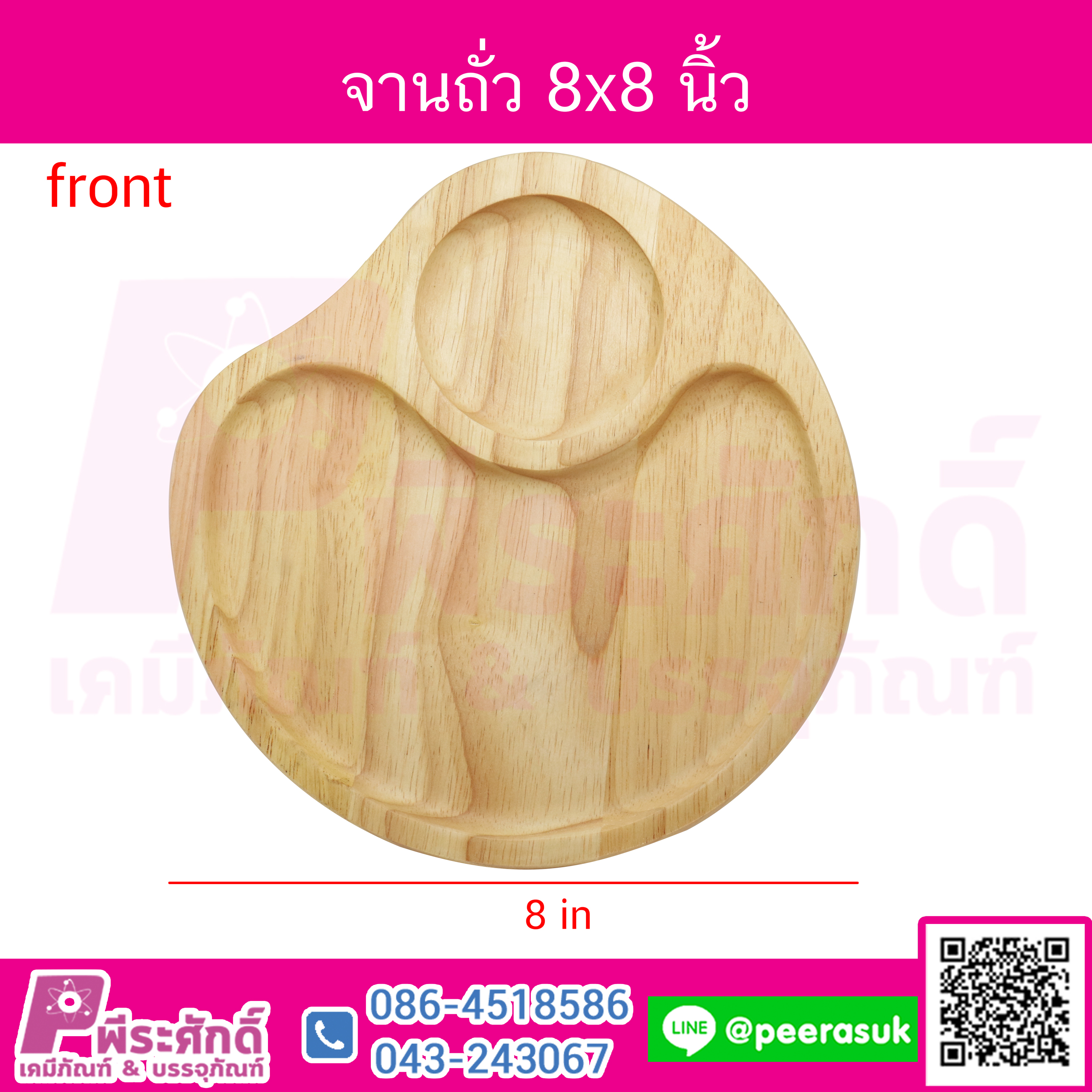 จานถั่ว 8x8 นิ้ว