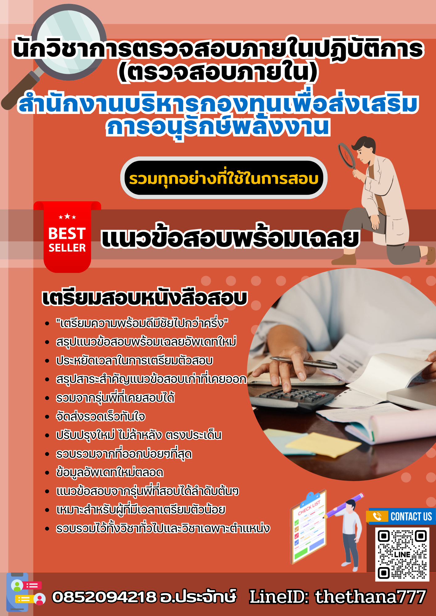 แนวข้อสอบนักวิชาการตรวจสอบภายในปฏิบัติการ (ตรวจสอบภายใน) สำนักงานบริหารกองทุนเพื่อส่งเสริมการอนุรักษ์พลังงาน 2568