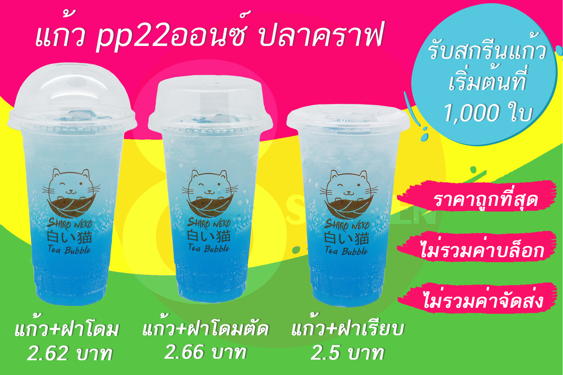 แก้ว pp 22 ออนซ์ รับสกรีนแก้วเริ่มต้นที่1000ใบ